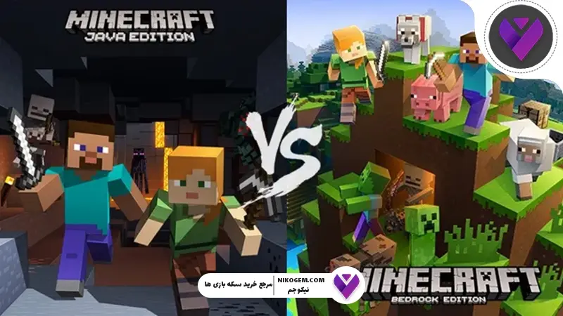 ماین کرافت Java چیست و چه تفاوتی با Bedrock دارد؟ بررسی جامع نسخه‌های ماین کرافت