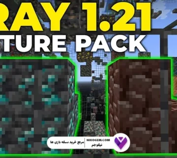 نصب X ray تکسچر پک ماینکرافت 1 21 : آموزش کامل