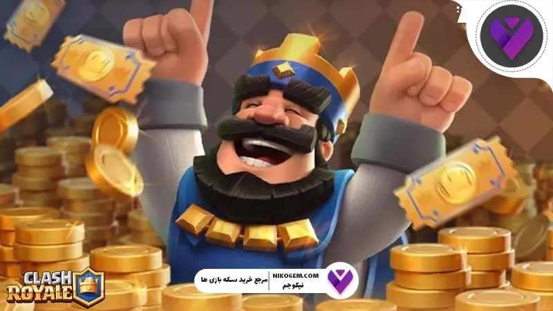 طلای رایگان در کلش رویال