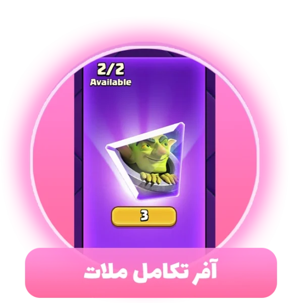 آفر تکامل ملات