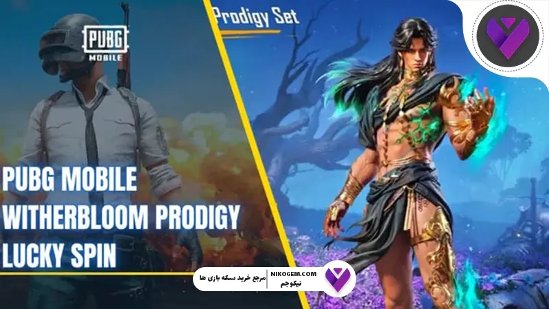 لاکی اسپین Witherbloom Prodigy