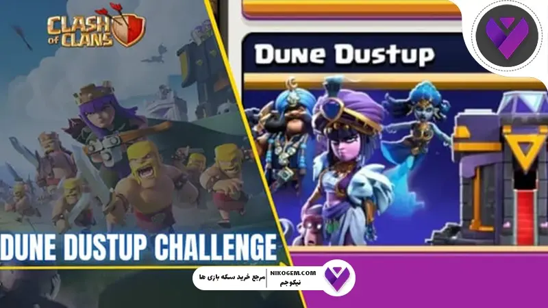 Dune Dustup کلش اف کلنز