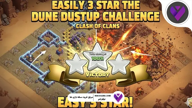 Dune Dustup کلش اف کلنز