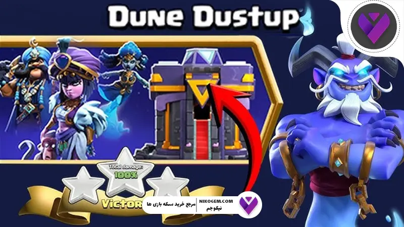 Dune Dustup کلش اف کلنز
