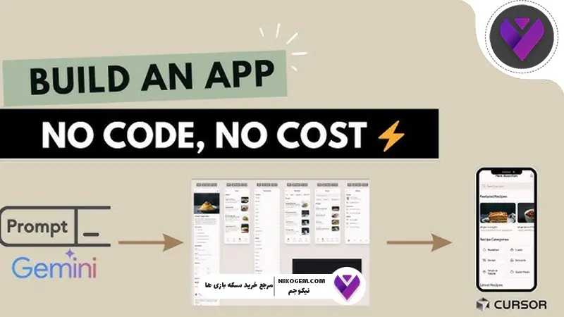 ساخت اپلیکیشن با هوش مصنوعی