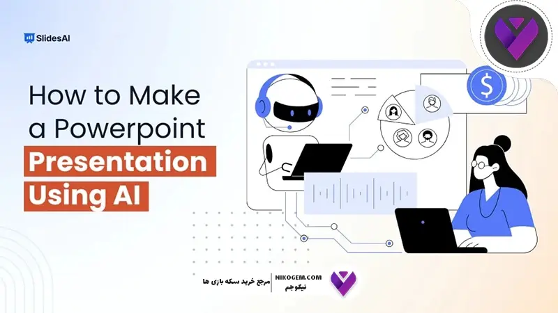 ساخت اپلیکیشن با هوش مصنوعی