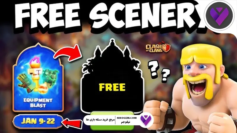 انفجار تجهیزات کلش اف کلنز