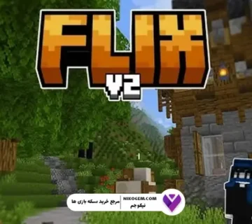 بررسی تکسچر FLIXV2 ماینکرافت بدراک | آیا بهترین انتخاب است؟