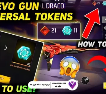 توکن‌های سلاح EVO فری فایر