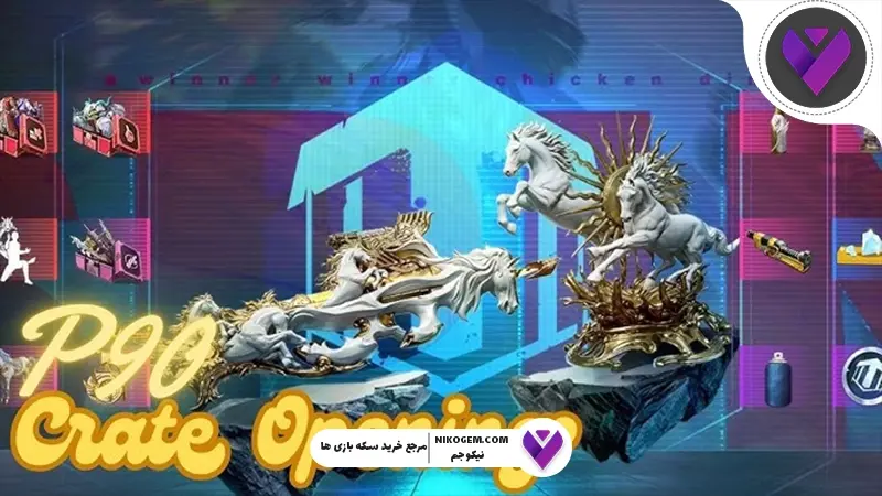 لاکی اسپین سال اسب در پابجی