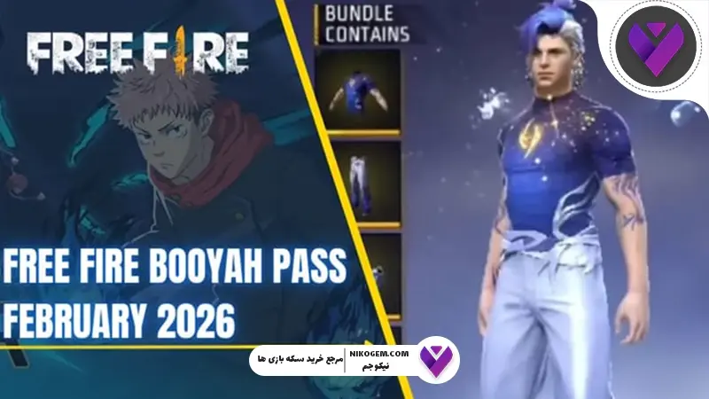 بویاه پس فوریه