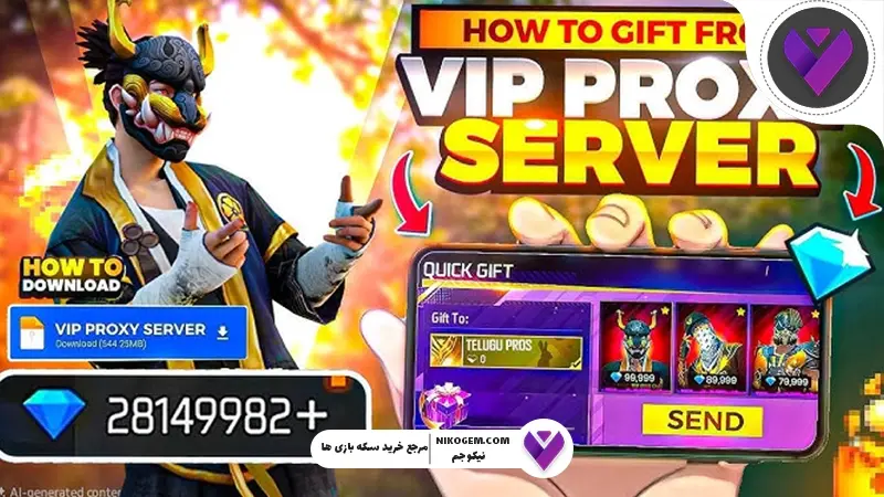 پروکسی VIP فری فایر