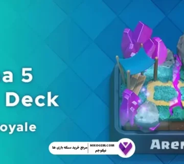 آرنا 5 در کلش رویال
