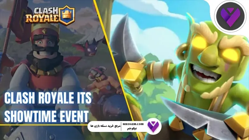 It's Showtime کلش رویال