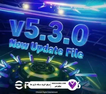 آپدیت v5 3 0 ای فوتبال