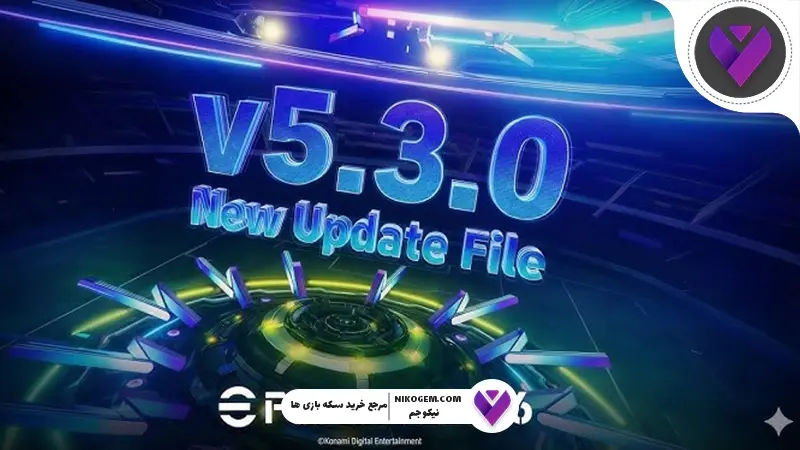 آپدیت v5 3 0 ای فوتبال
