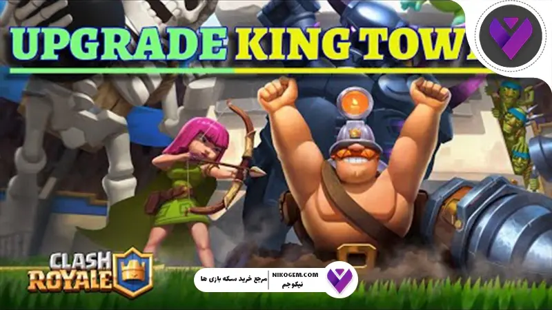 کینگ تاور در کلش رویال