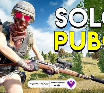 Solo Mode پابجی