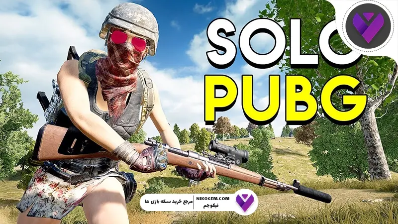 Solo Mode پابجی