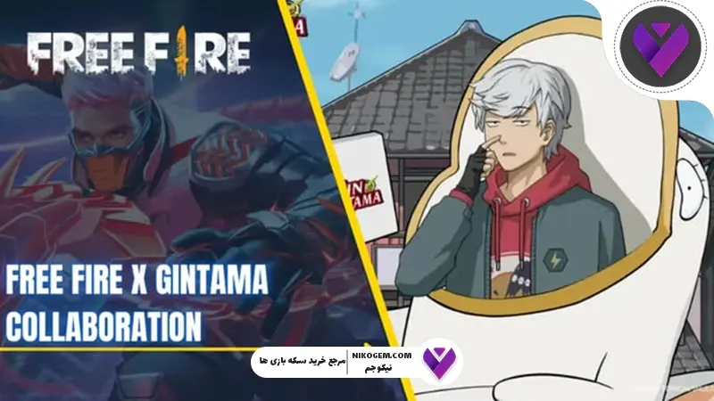کراس اور GINTAMA با فری فایر