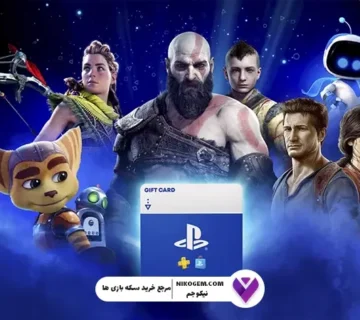 گیفت کارت پلی‌ استیشن