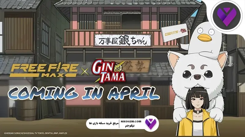 کراس اور GINTAMA با فری فایر