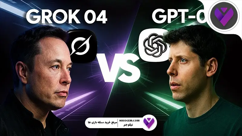 هوش مصنوعی Grok