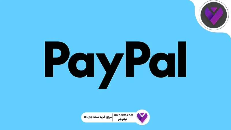 اکانت پی پال