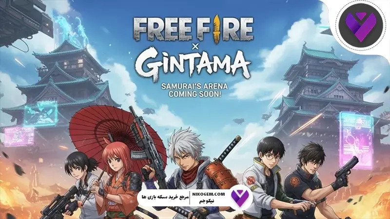 کراس اور GINTAMA با فری فایر