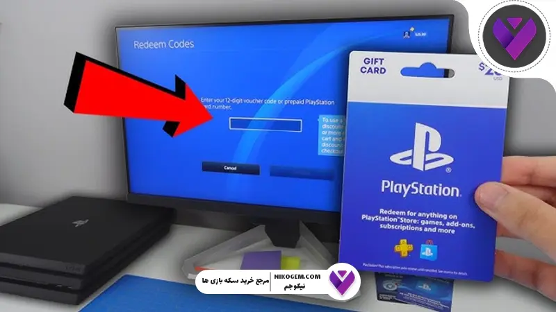 گیفت کارت پلی‌ استیشن