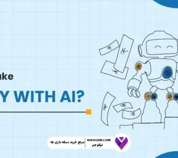 کسب درآمد از هوش مصنوعی