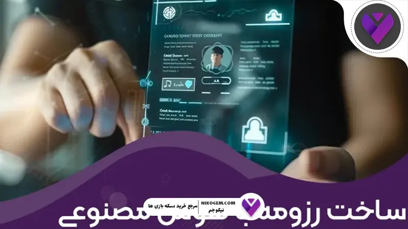 ساخت رزومه انگلیسی