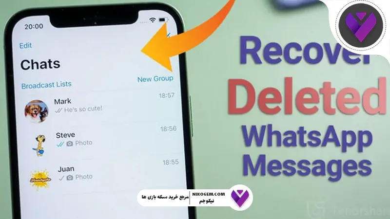 پیام های حذف شده واتساپ