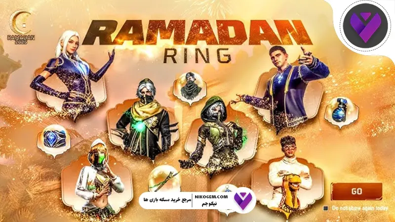 رویداد ماه رمضان فری فایر