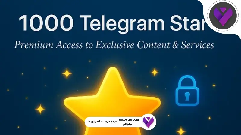 استارز تلگرام