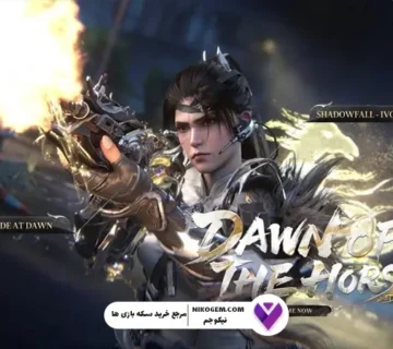 گردونه Dawn of the Horse