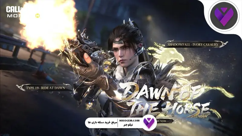گردونه Dawn of the Horse