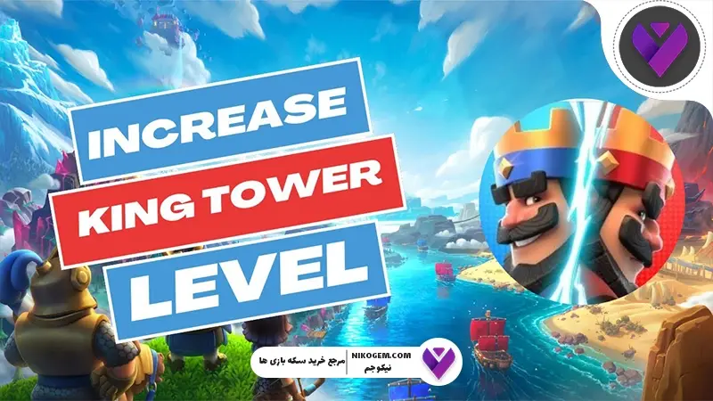کینگ تاور در کلش رویال