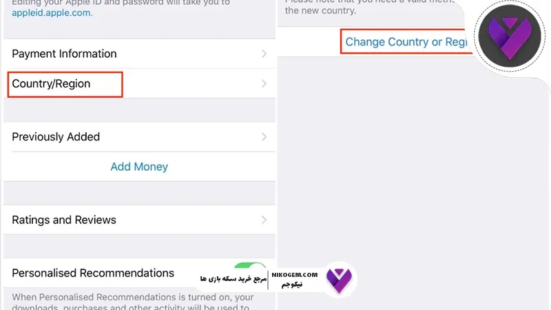 ریجن آیفون