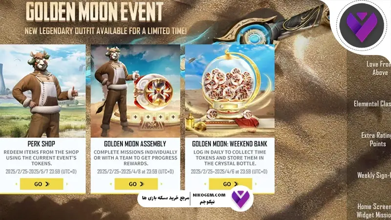 Golden Moon Event پابجی