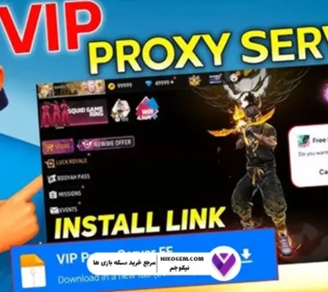پروکسی VIP فری فایر