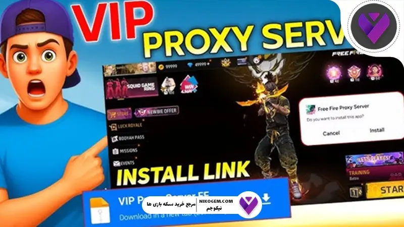 پروکسی VIP فری فایر