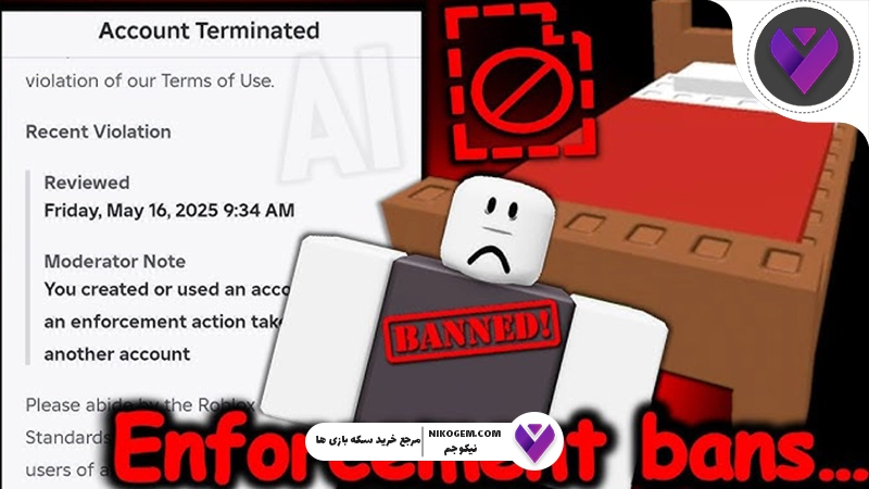 اگر در روبلاکس بن شدیم چه کنیم؟ بررسی کامل و راه‌حل‌های قطعی 2026