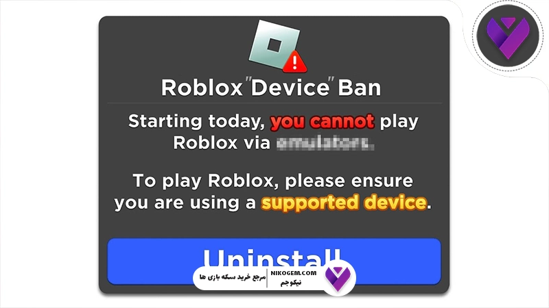 اگر در روبلاکس بن شدیم چه کنیم؟ بررسی کامل و راه‌حل‌های قطعی 2026