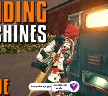 Vending Machine در پابجی موبایل چیست؟ راهنمای کامل استفاده، مکان‌ها و مزایای دستگاه فروش خودکار در PUBG Mobile