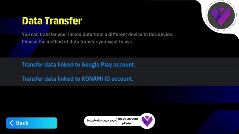 آموزش نحوه انجام دیتا ترانسفر در ای فوتبال (eFootball) به صورت کامل و گام‌به‌گام