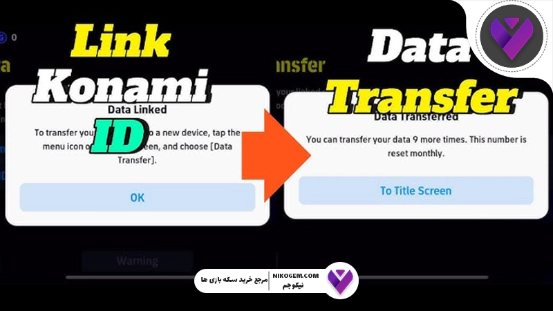 آموزش نحوه انجام دیتا ترانسفر در ای فوتبال (eFootball) به صورت کامل و گام‌به‌گام