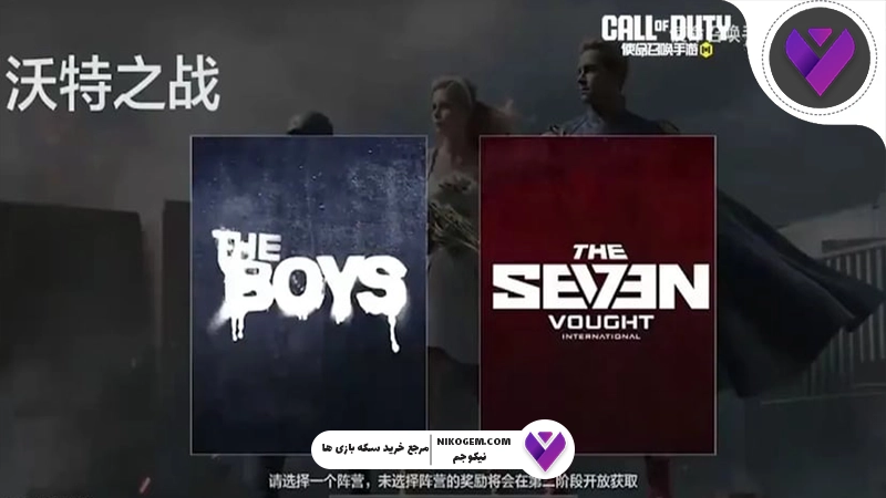 همکاری the boys با کالاف دیوتی موبایل ژوئن 2026 | آموزش دریافت تمام جوایز و اسکین‌ها