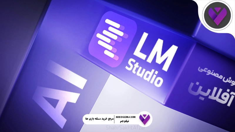 راهنمای نصب هوش مصنوعی آفلاین روی کامپیوتر و موبایل