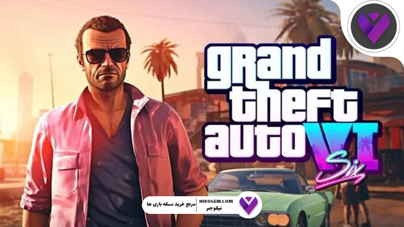 جزئیات جدید GTA 6 که نمی‌دانید! (زمان انتشار + پیش‌فروش + قیمت)